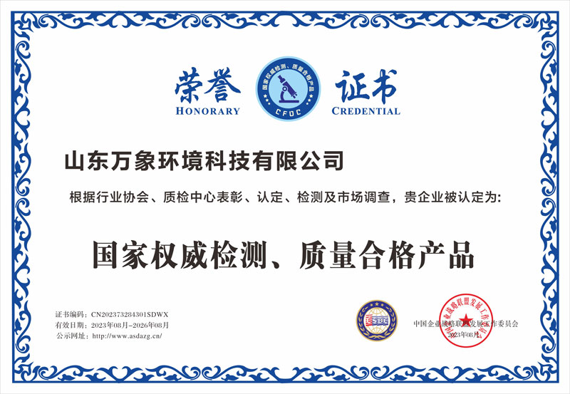 國家權(quán)威檢測、質(zhì)量合格產(chǎn)品證書