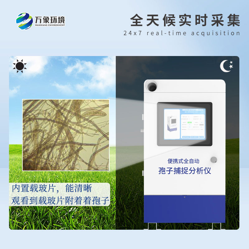 遠(yuǎn)程拍照式孢子捕捉系統(tǒng)——高效、智能、易用的病害捕捉設(shè)備