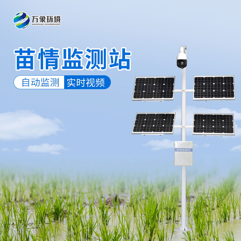 苗情生態(tài)自動監(jiān)測系統(tǒng)讓農(nóng)業(yè)生產(chǎn)更加高效、環(huán)保、可持續(xù)