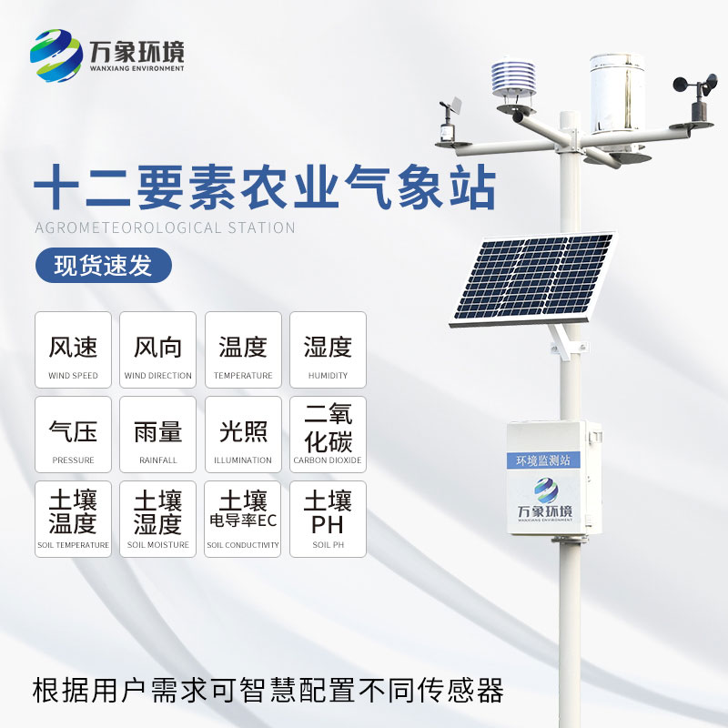農林小氣候監(jiān)測系統——農業(yè)種植好選擇