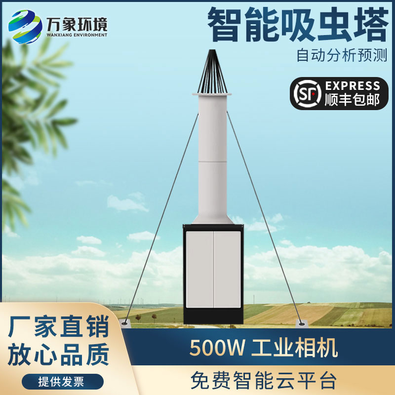 物聯(lián)網(wǎng)吸蟲(chóng)塔