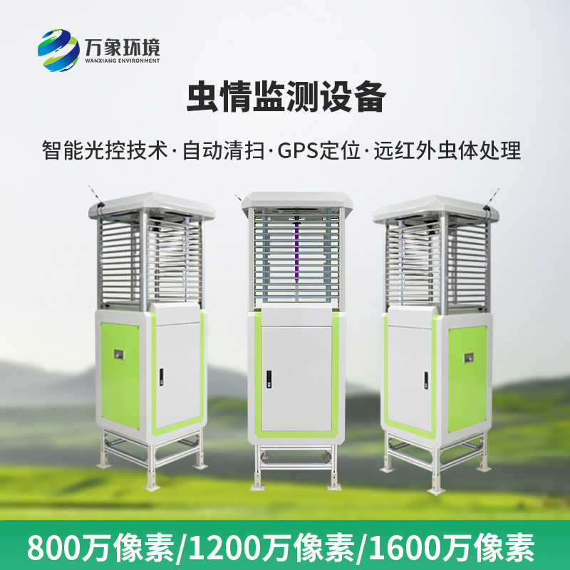 什么是智能自動蟲情測報燈？
