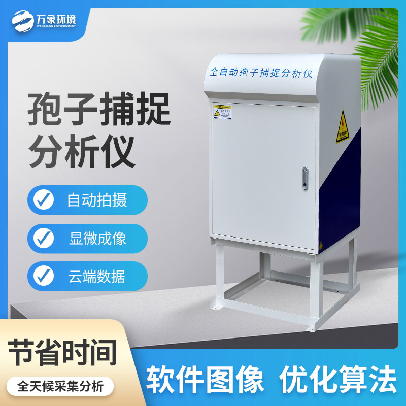 孢子自動捕捉系統(tǒng)可以為農(nóng)田做什么？