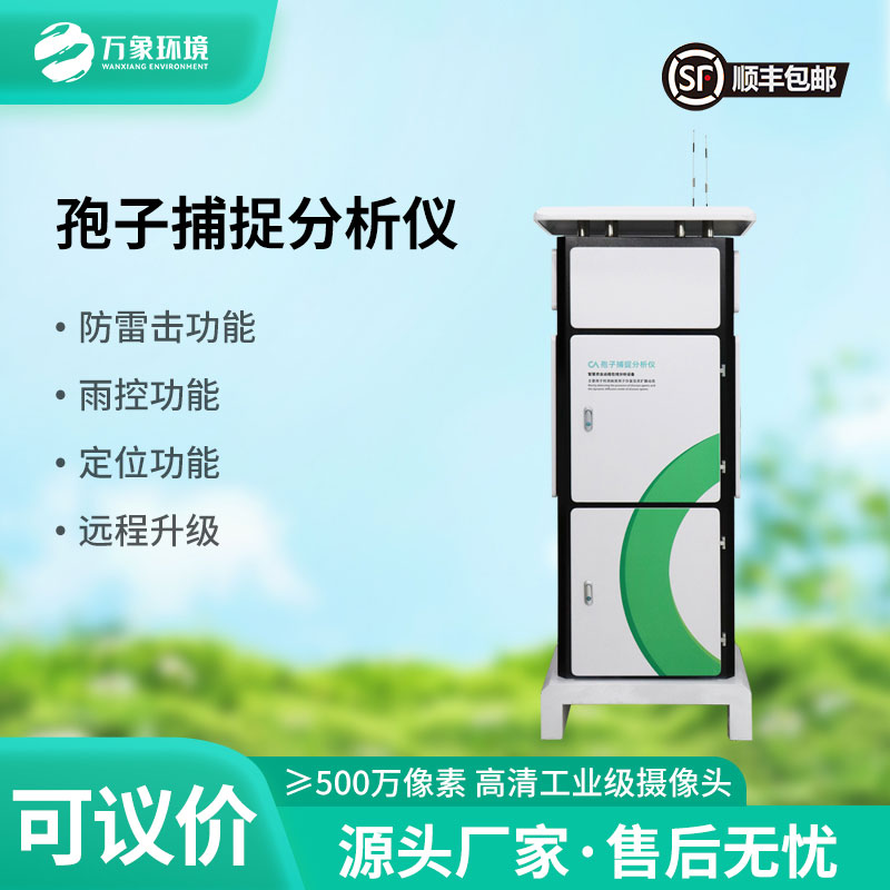 為什么說(shuō)農(nóng)田建設(shè)離不開(kāi)孢子捕捉分析系統(tǒng)？