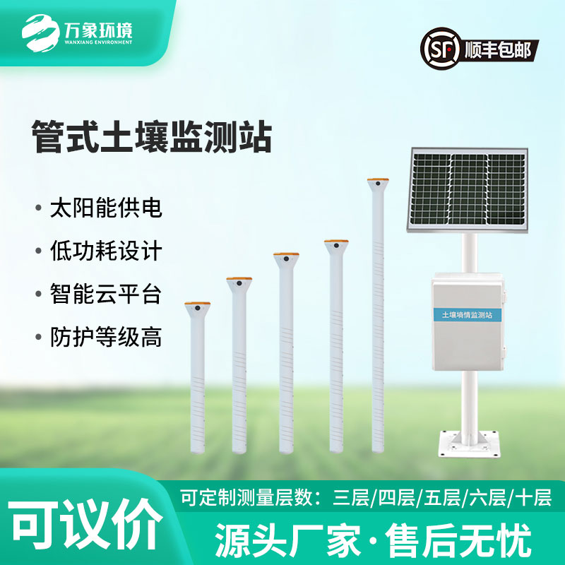 管式墑情土壤剖面水分儀的技術(shù)優(yōu)勢(shì)體現(xiàn)在哪里？