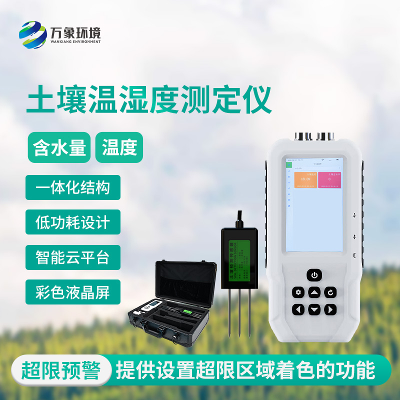 土壤水分溫度儀，優(yōu)勢(shì)方面有哪些？