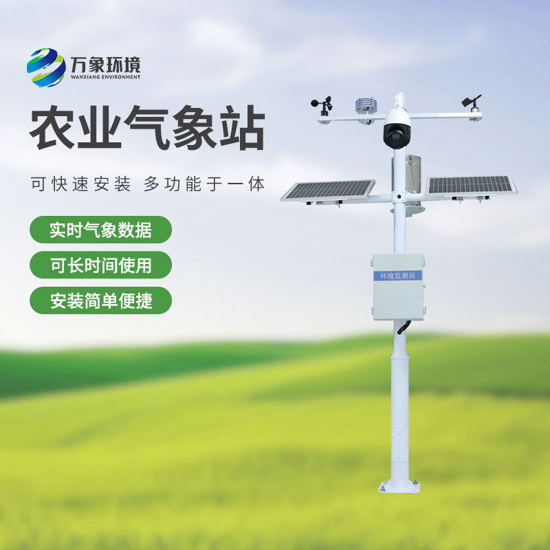 農(nóng)業(yè)物聯(lián)網(wǎng)氣象站，農(nóng)業(yè)四情監(jiān)測中不可或缺的一環(huán)！