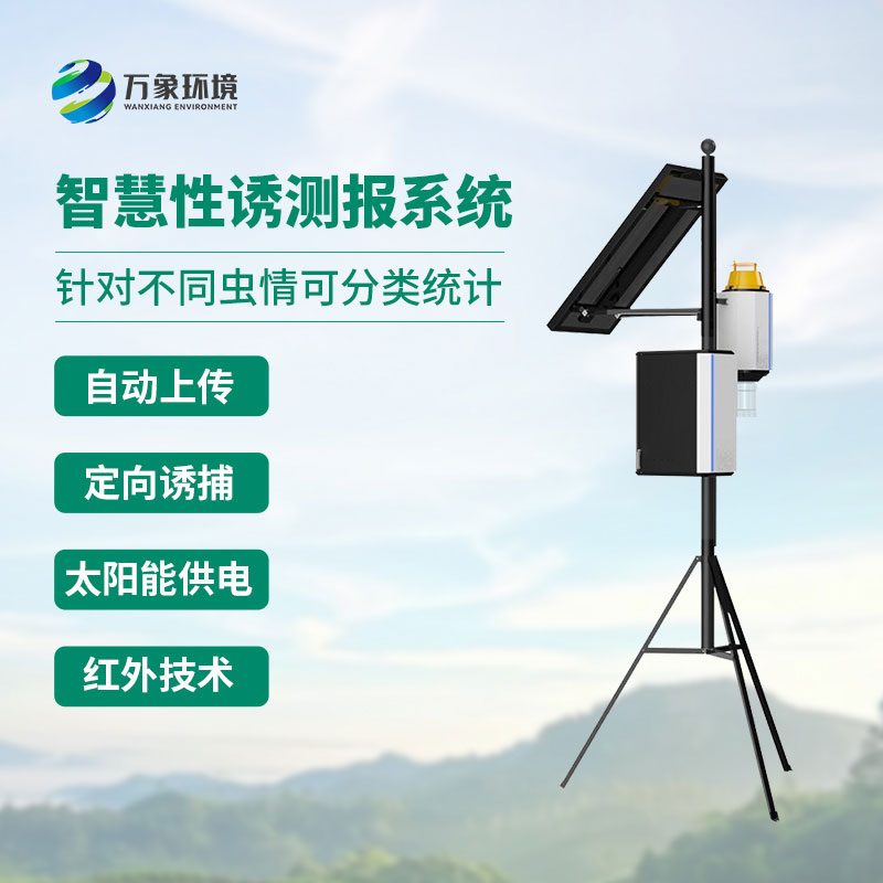 性誘陷阱：害蟲性誘測報系統(tǒng)如何精準(zhǔn)捕捉害蟲動態(tài)？