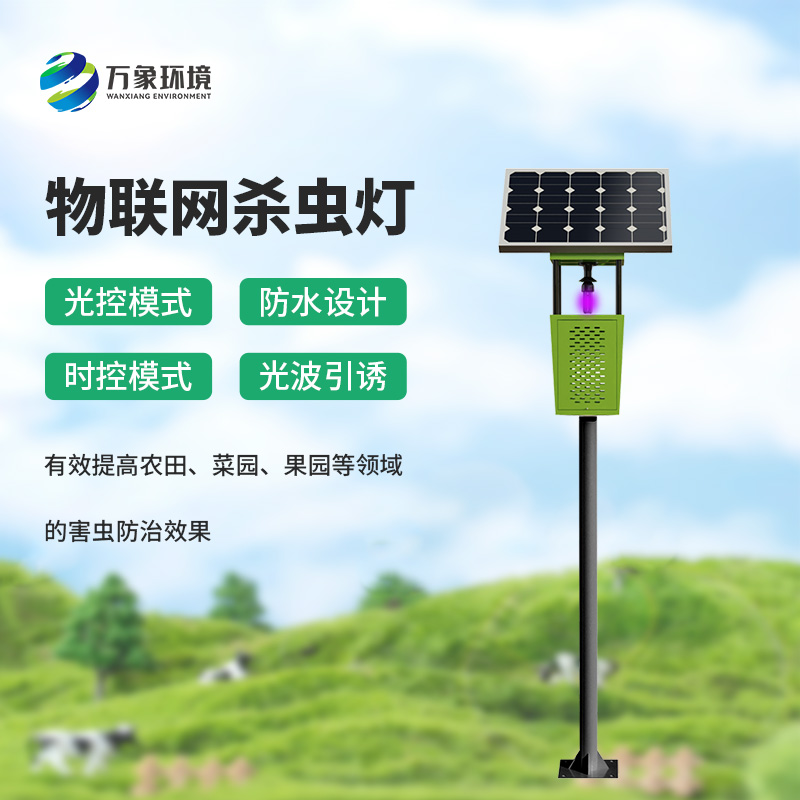 風(fēng)吸式太陽能殺蟲燈，農(nóng)業(yè)四情必不可少的設(shè)備之一