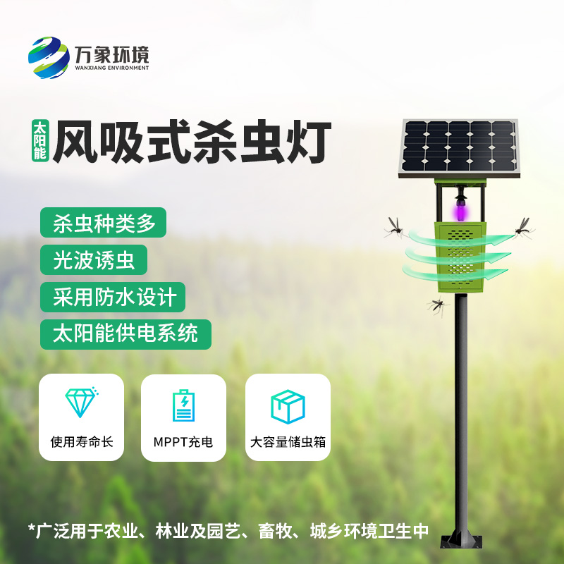 風(fēng)吸式殺蟲燈，應(yīng)用范圍十分廣泛