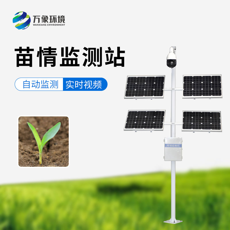 苗情生態(tài)自動(dòng)監(jiān)測(cè)系統(tǒng)是如何監(jiān)控農(nóng)作物生長(zhǎng)的？