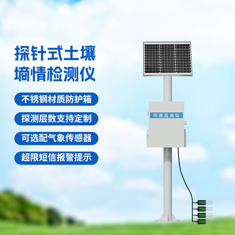 自動土壤墑情監(jiān)測站，竟然對作物種植等方面有這么大用途！