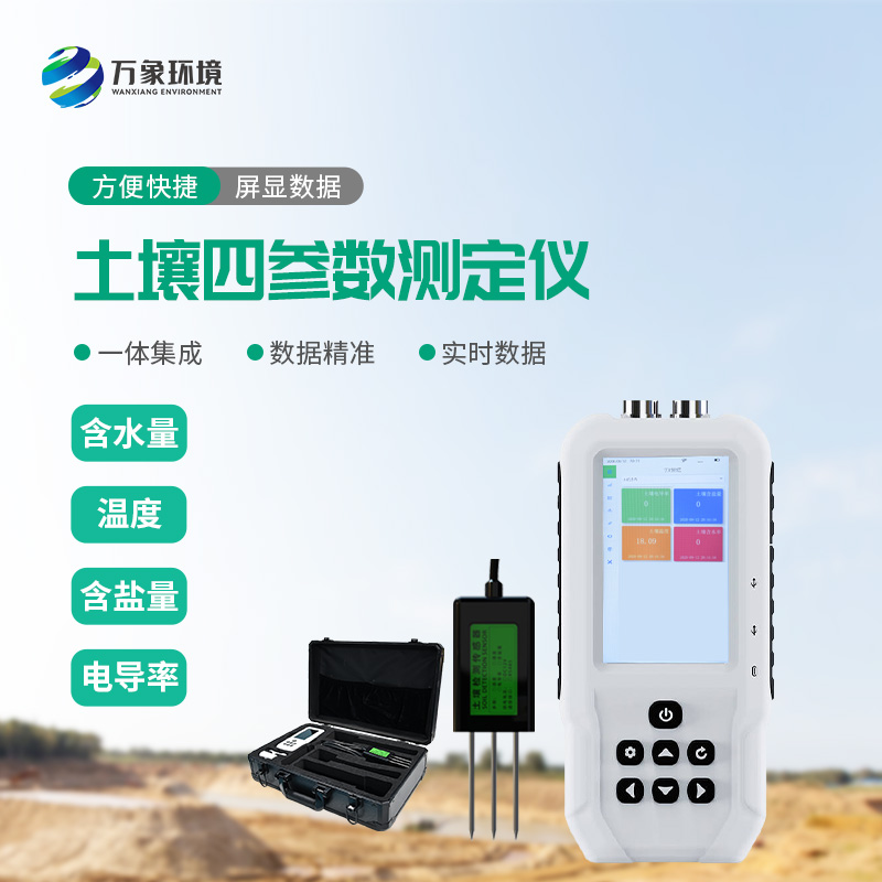土壤溫濕度電導率含鹽量測定儀有什么功能？