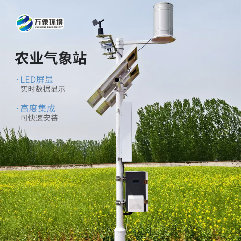 高標準農(nóng)田氣象站能為高標準農(nóng)田做些什么？