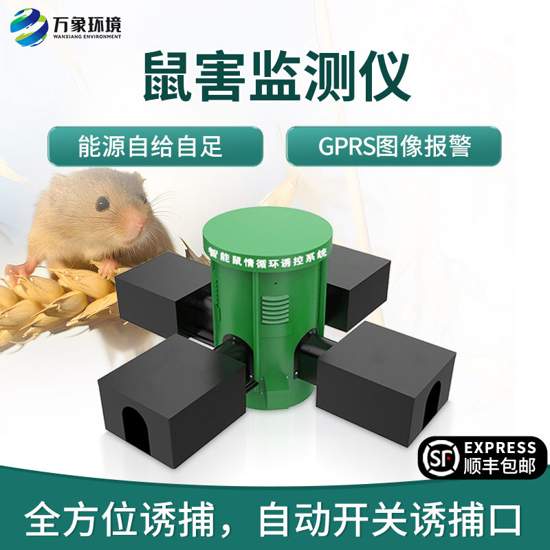 鼠情監(jiān)測設(shè)備，草原鼠害防治創(chuàng)新工具