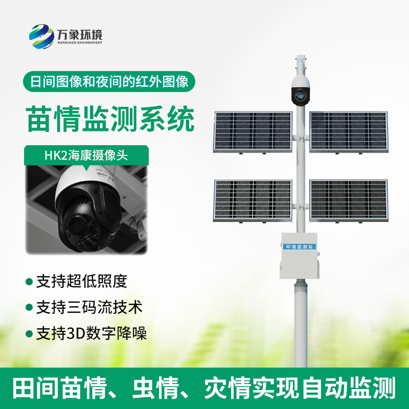 植物生長監(jiān)測儀，苗情狀態(tài)監(jiān)控創(chuàng)新工具