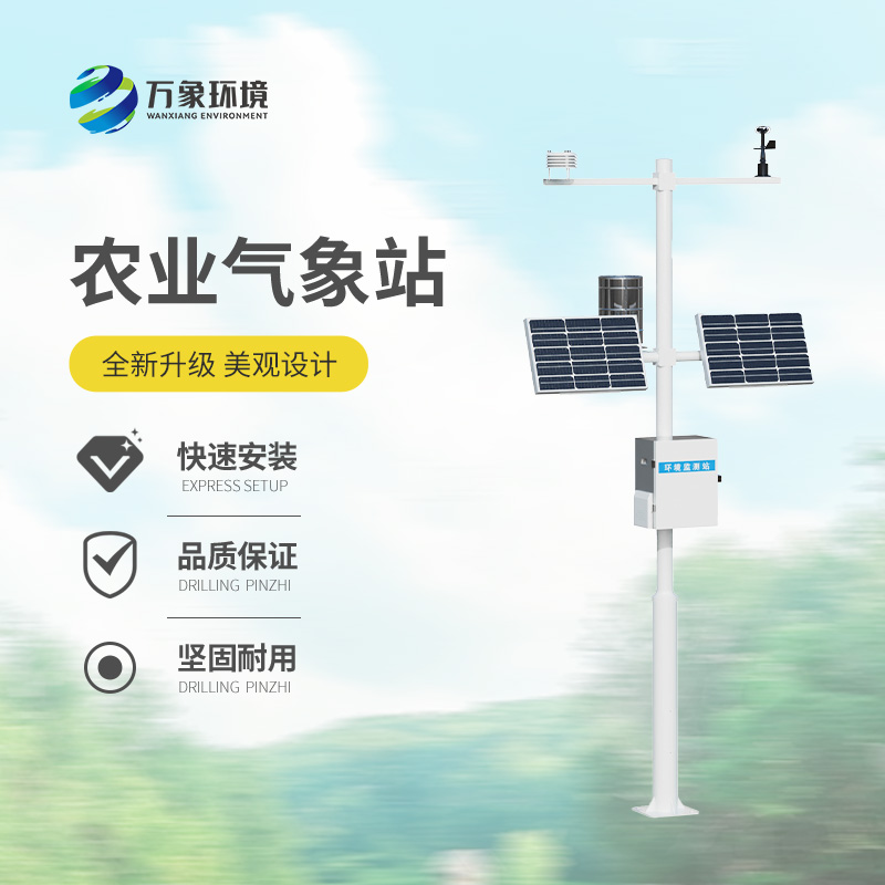農(nóng)業(yè)環(huán)境氣象觀測(cè)站，一站式掌握種植業(yè)環(huán)境問(wèn)題