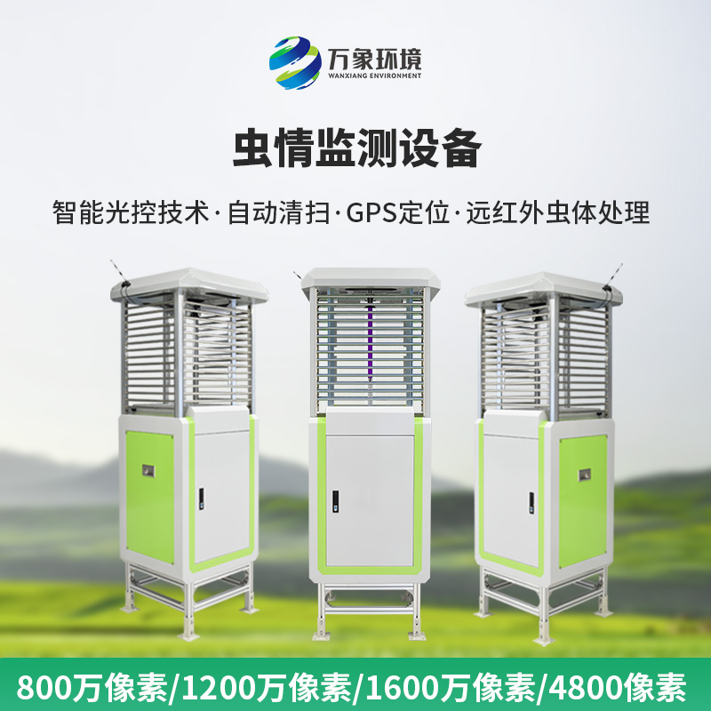 智能識(shí)別蟲情測(cè)報(bào)系統(tǒng)，現(xiàn)代化利器，讓蟲情監(jiān)測(cè)不再難！